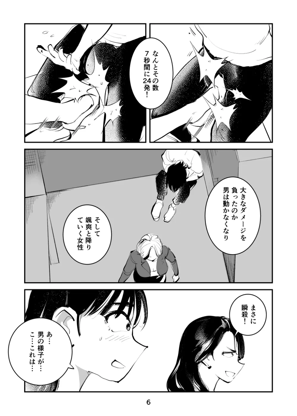 金蹴り女刑事・遼子 Page.6