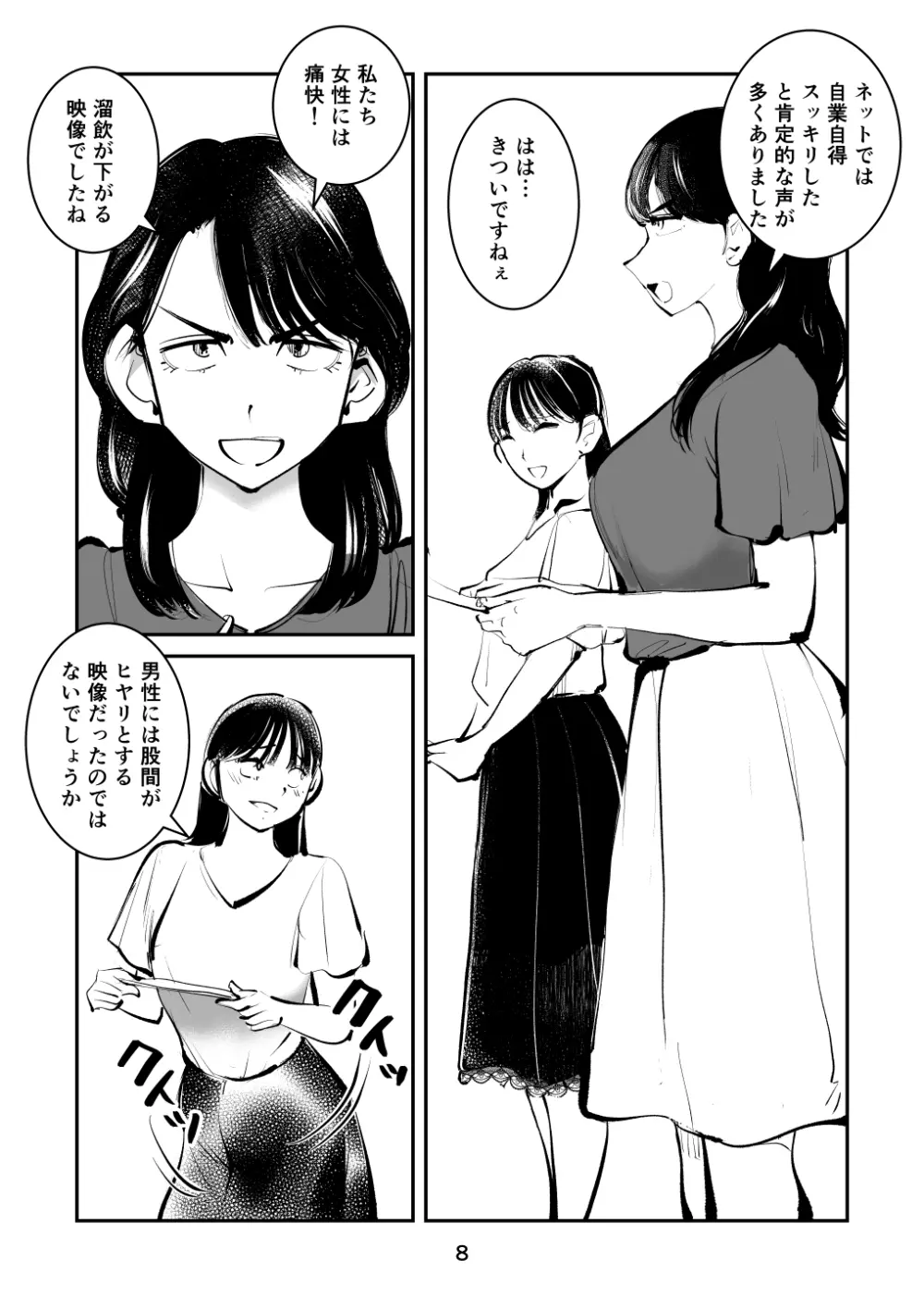 金蹴り女刑事・遼子 Page.8