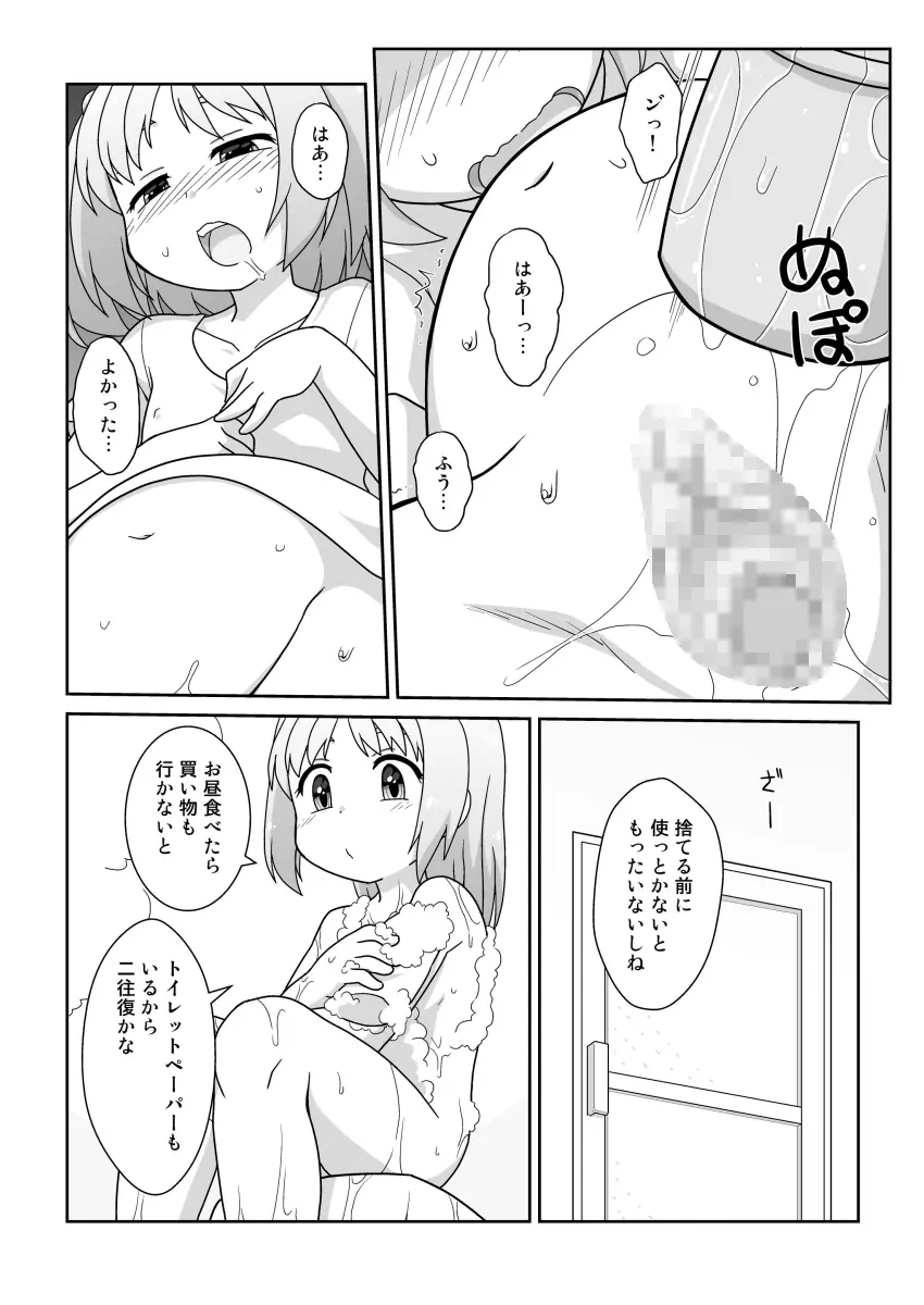 拡がっちゃうのがイイの14 Page.8