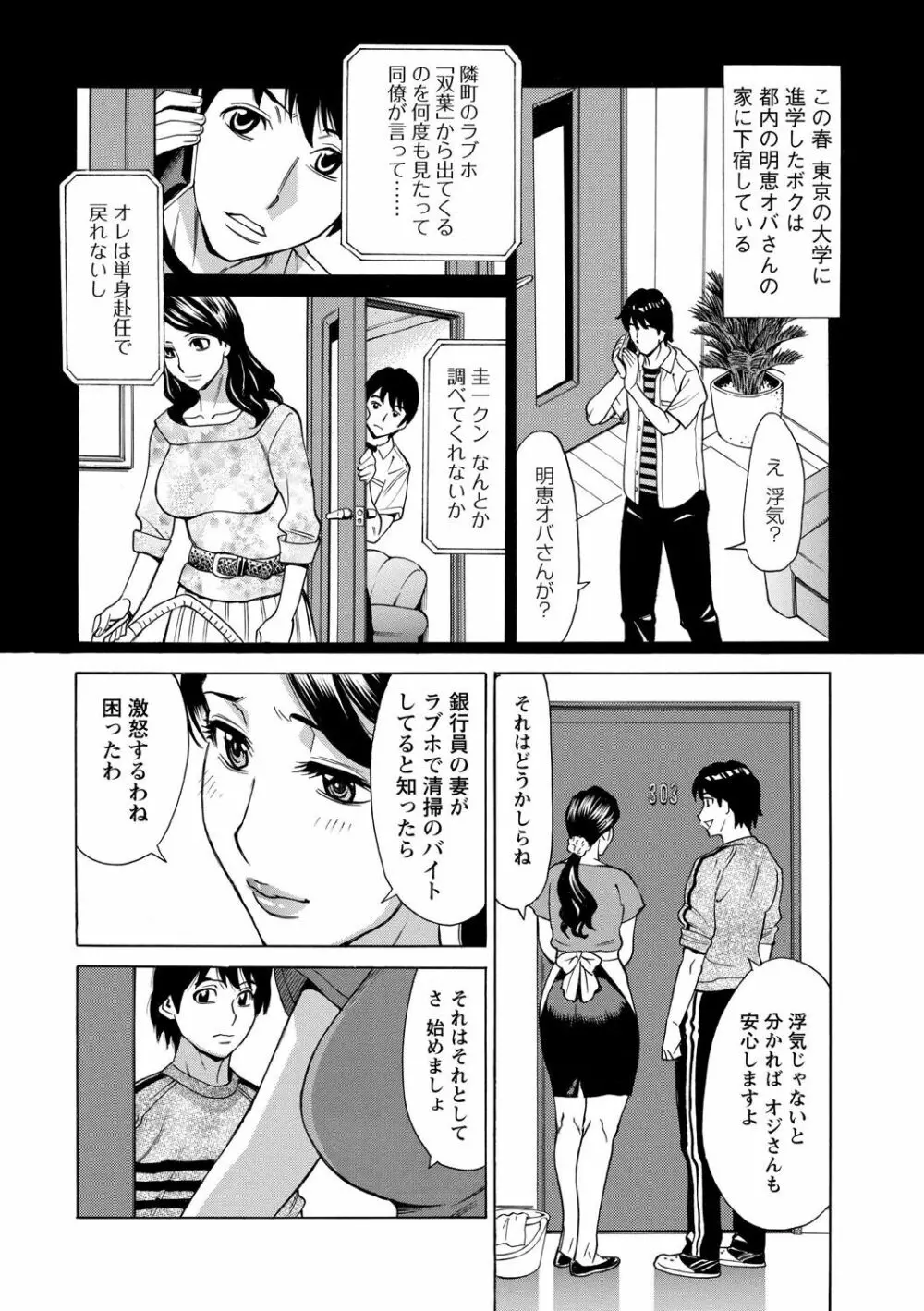 淫肉熟女のナマ搾り。 Page.106