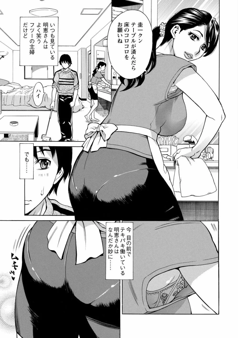 淫肉熟女のナマ搾り。 Page.107