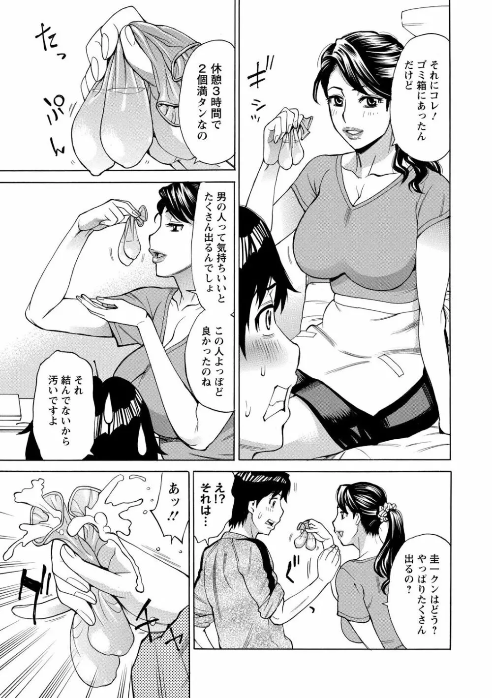 淫肉熟女のナマ搾り。 Page.109