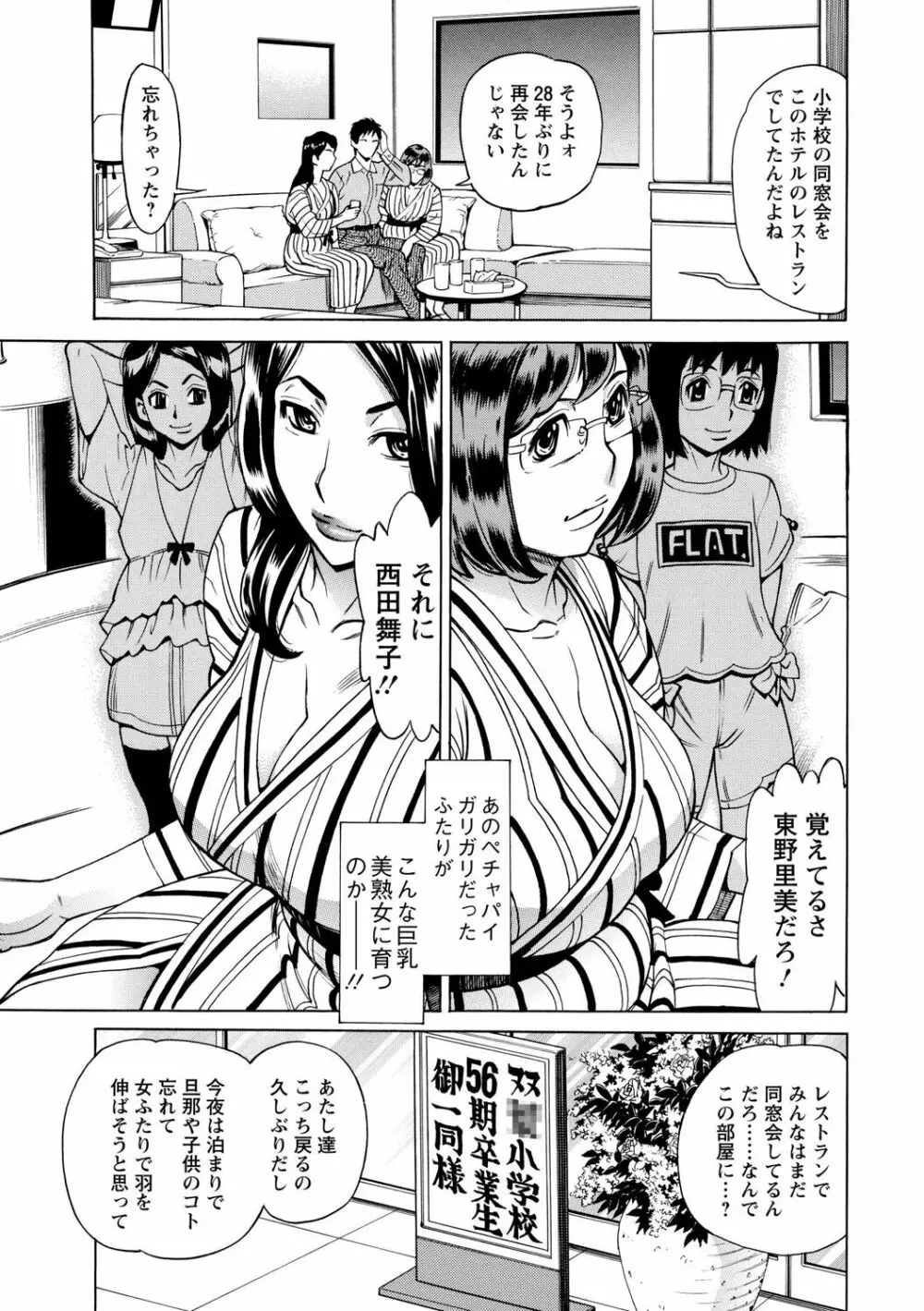 淫肉熟女のナマ搾り。 Page.11