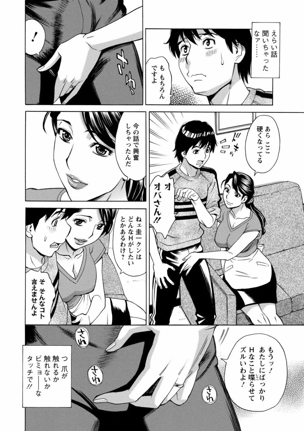 淫肉熟女のナマ搾り。 Page.112