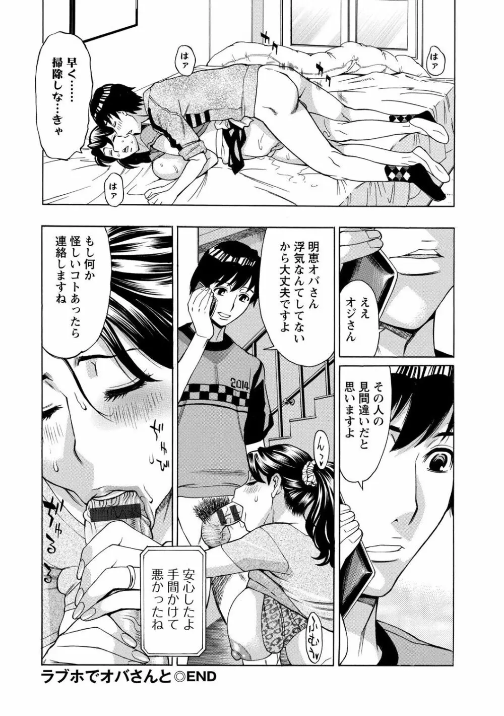 淫肉熟女のナマ搾り。 Page.124