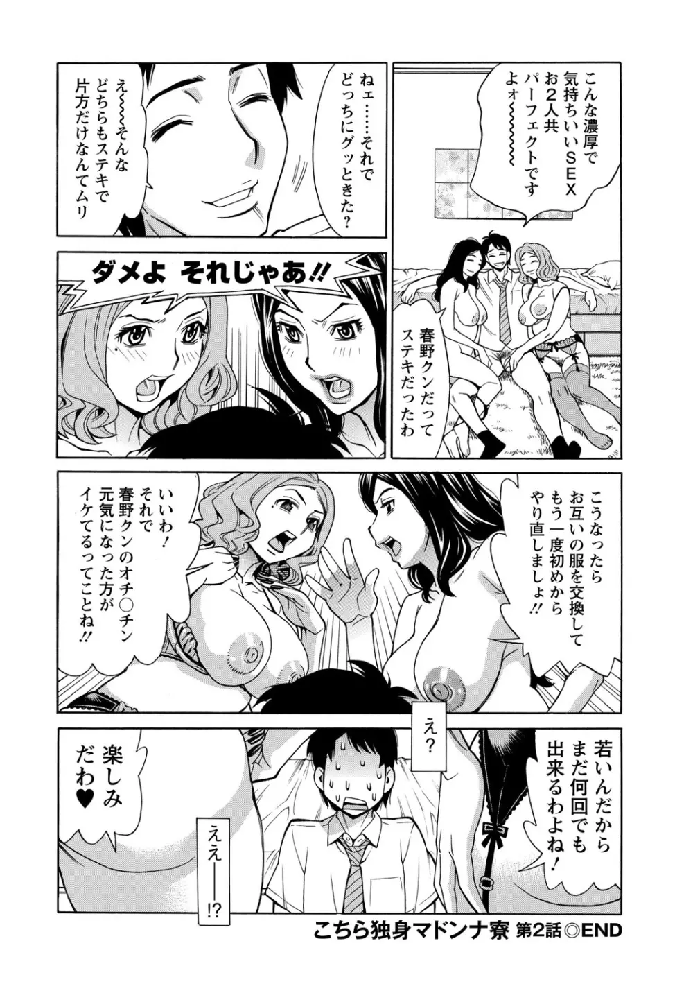 淫肉熟女のナマ搾り。 Page.164