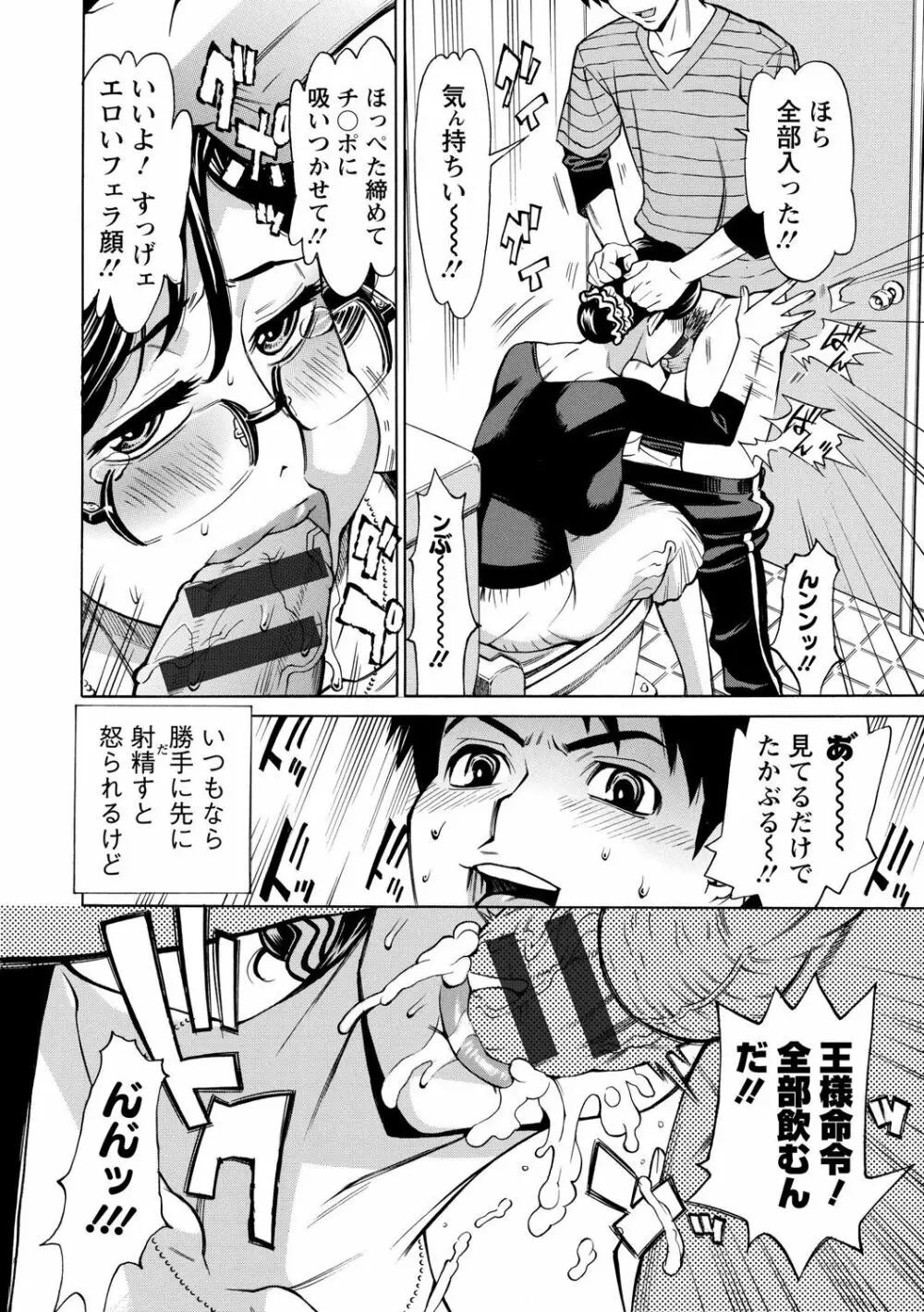 淫肉熟女のナマ搾り。 Page.170