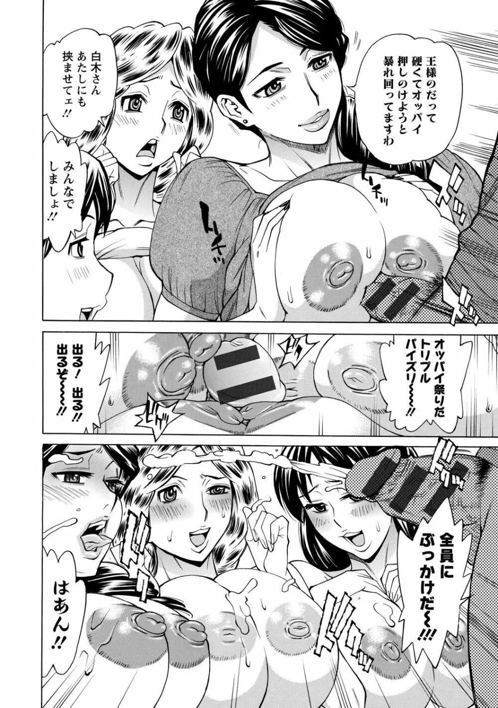 淫肉熟女のナマ搾り。 Page.176