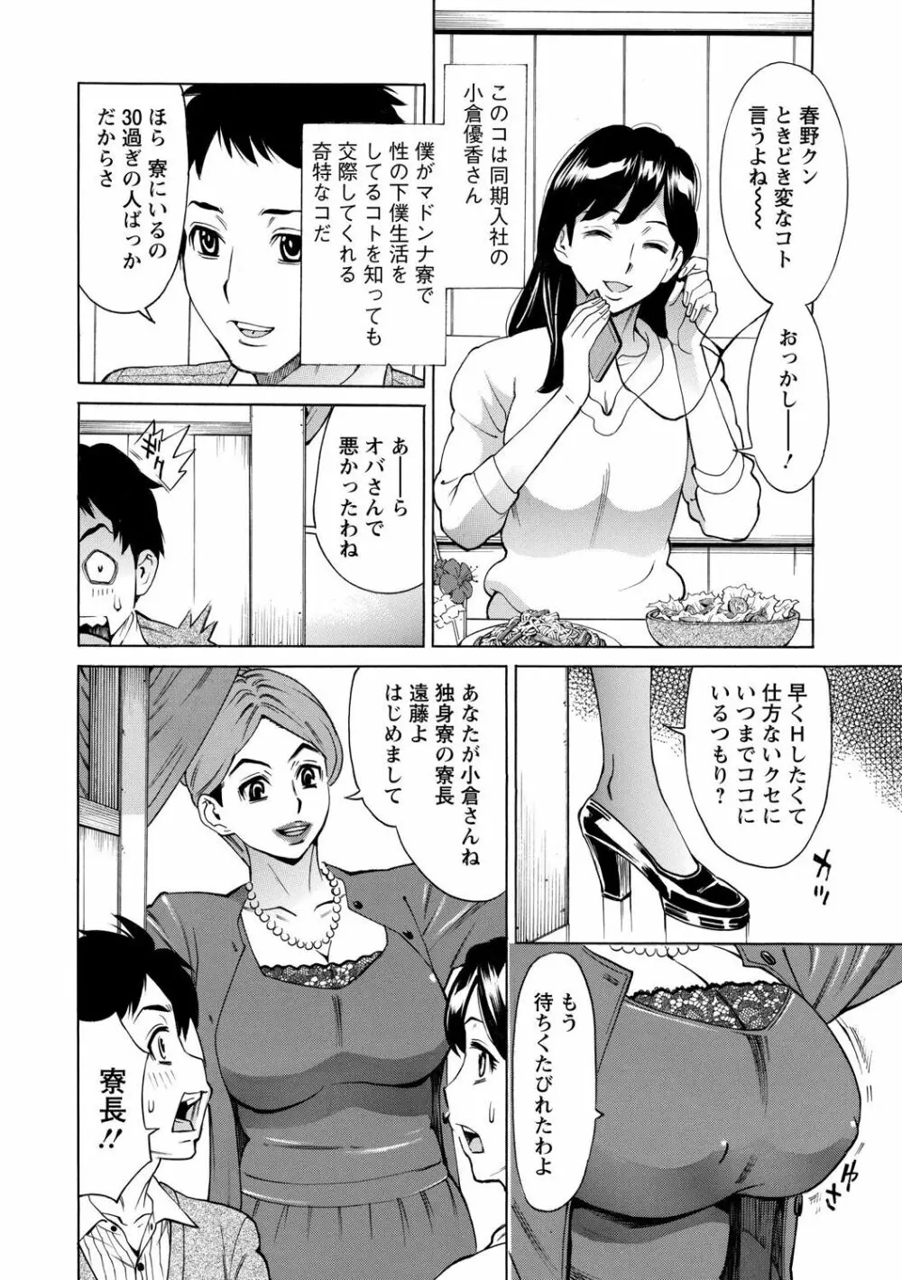 淫肉熟女のナマ搾り。 Page.186