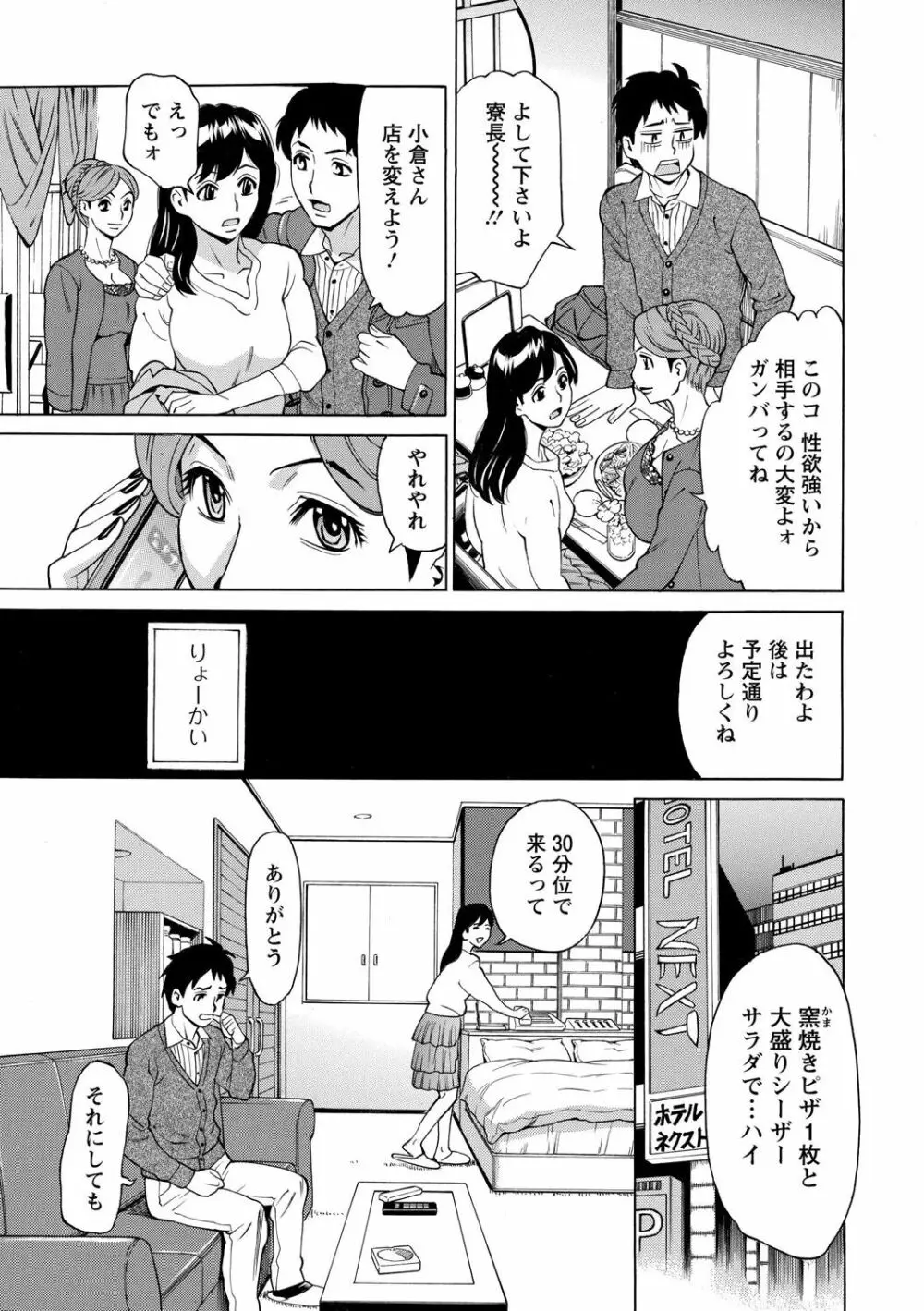 淫肉熟女のナマ搾り。 Page.187