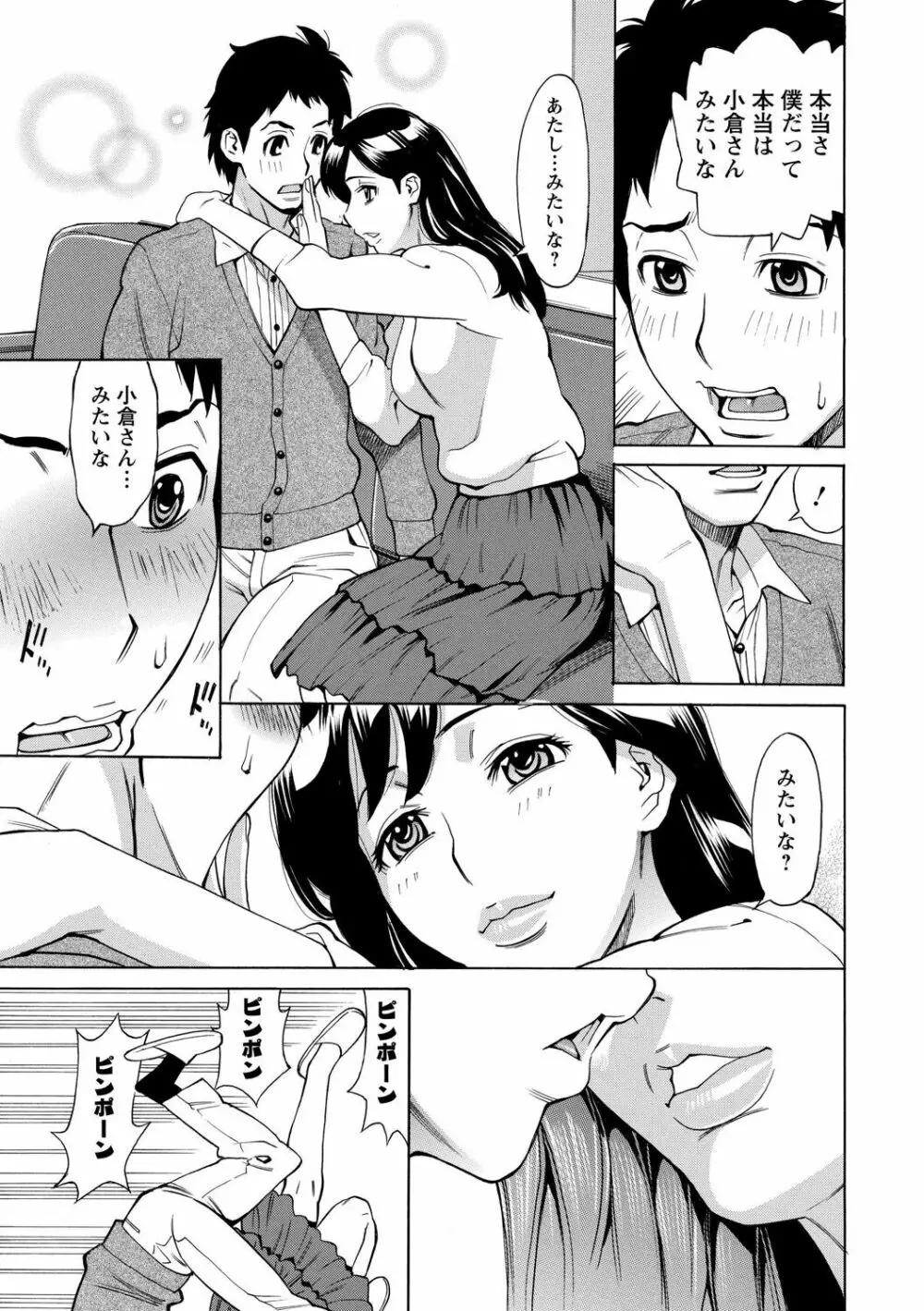 淫肉熟女のナマ搾り。 Page.189