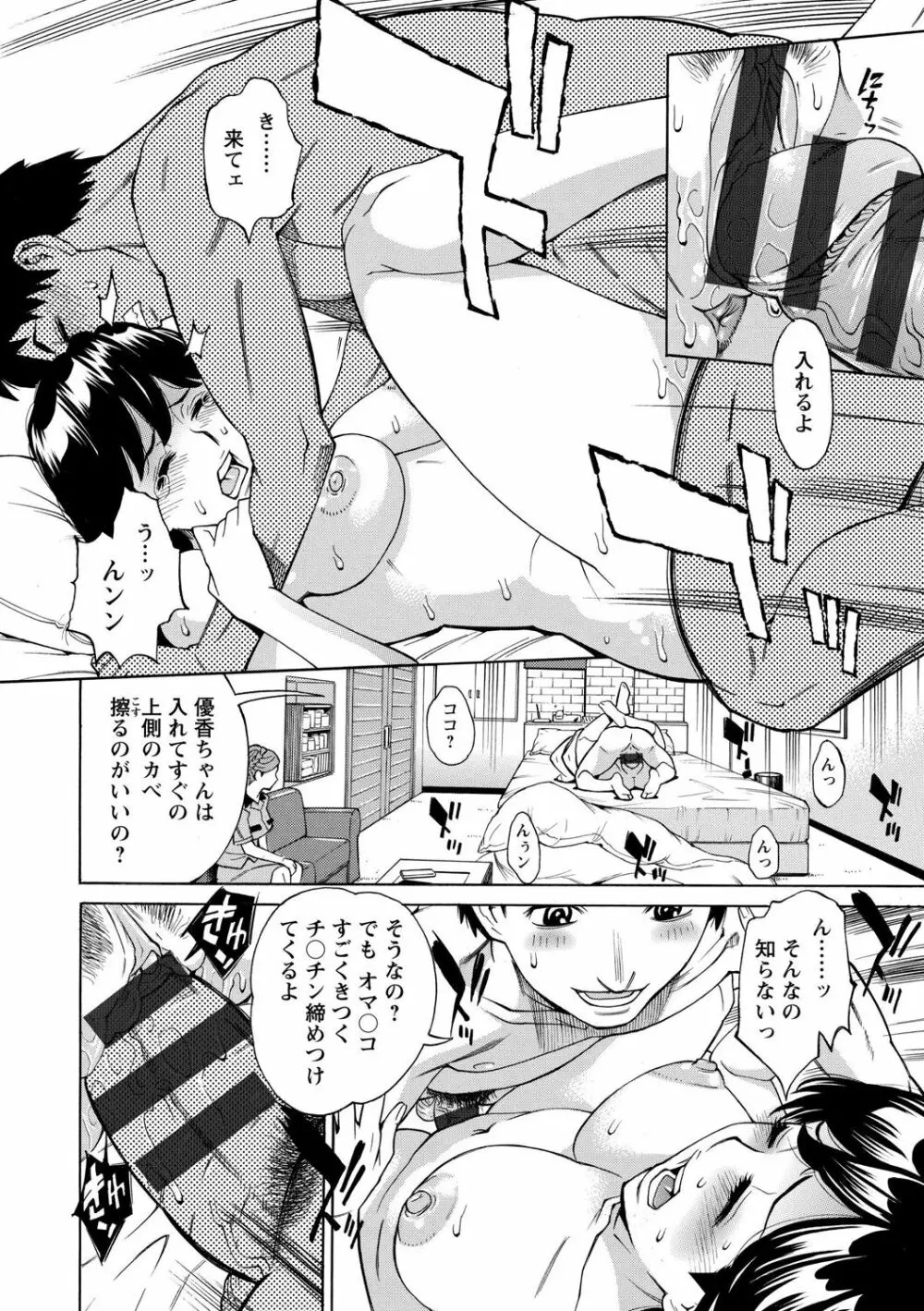 淫肉熟女のナマ搾り。 Page.194