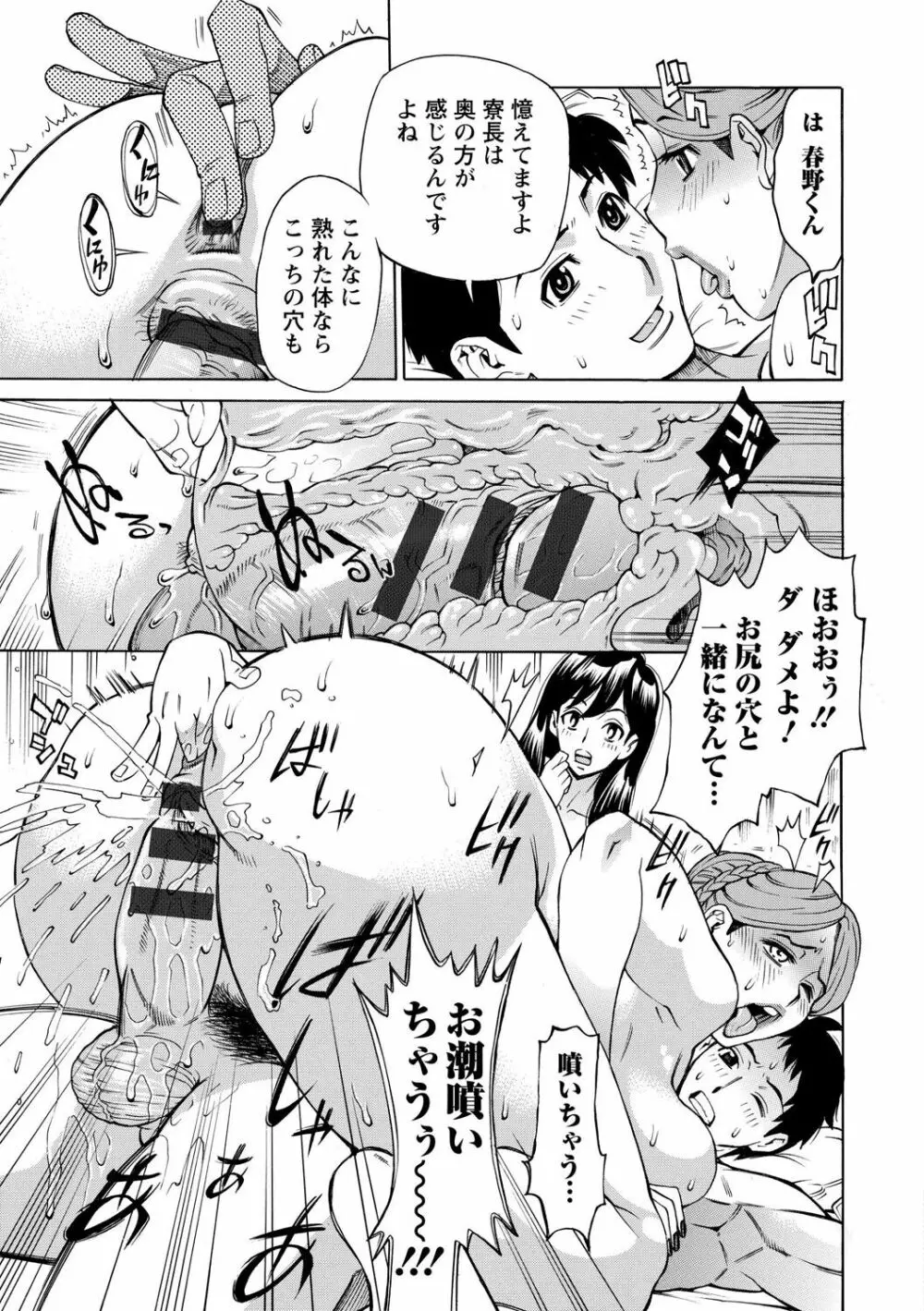 淫肉熟女のナマ搾り。 Page.201