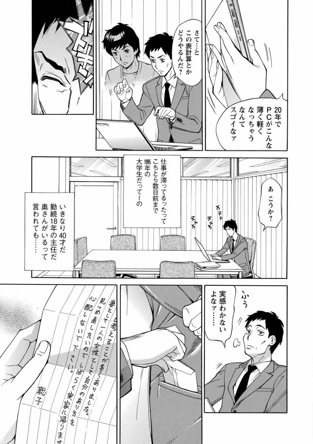 淫肉熟女のナマ搾り。 Page.29