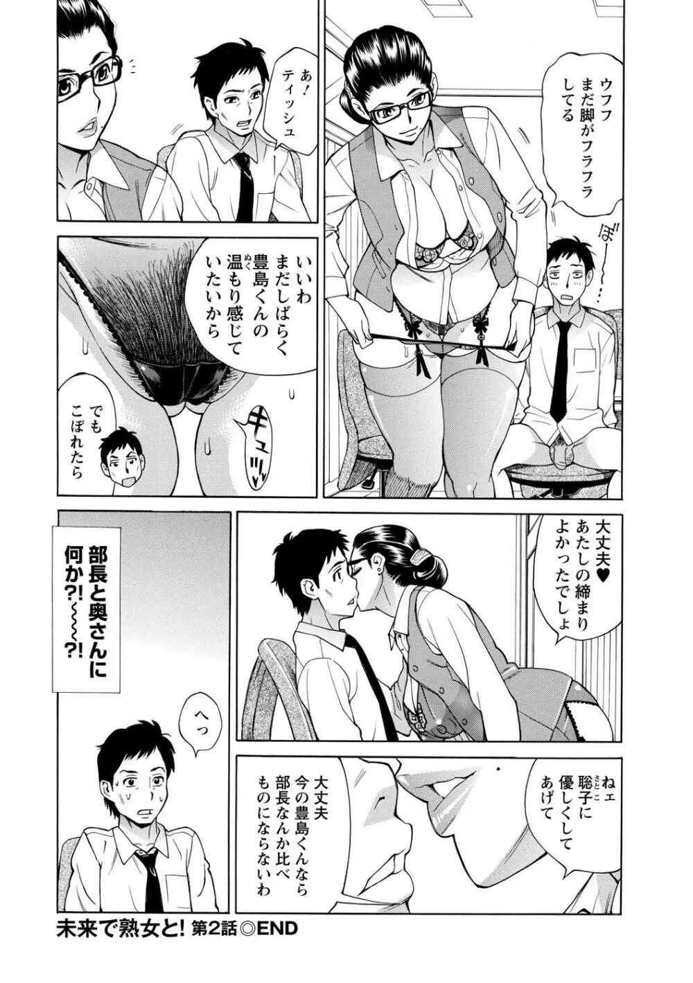 淫肉熟女のナマ搾り。 Page.42