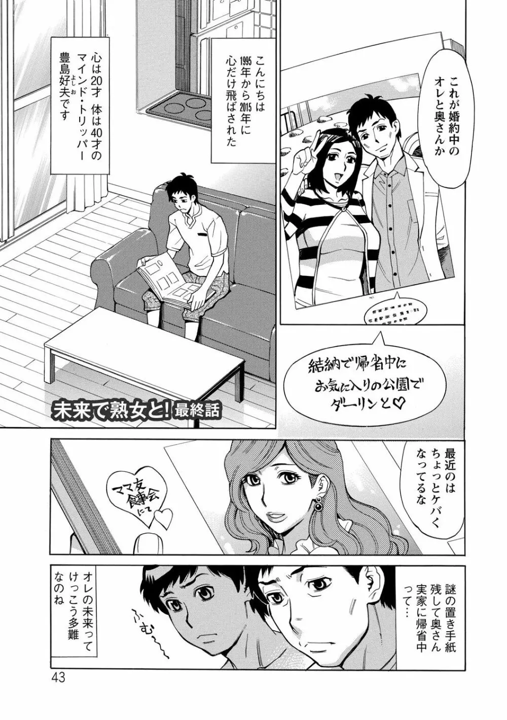 淫肉熟女のナマ搾り。 Page.43