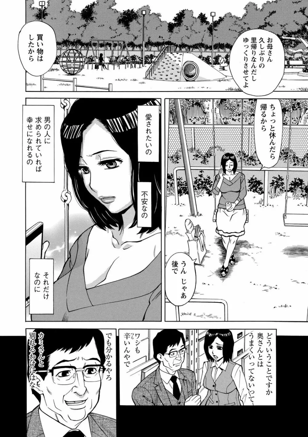 淫肉熟女のナマ搾り。 Page.44