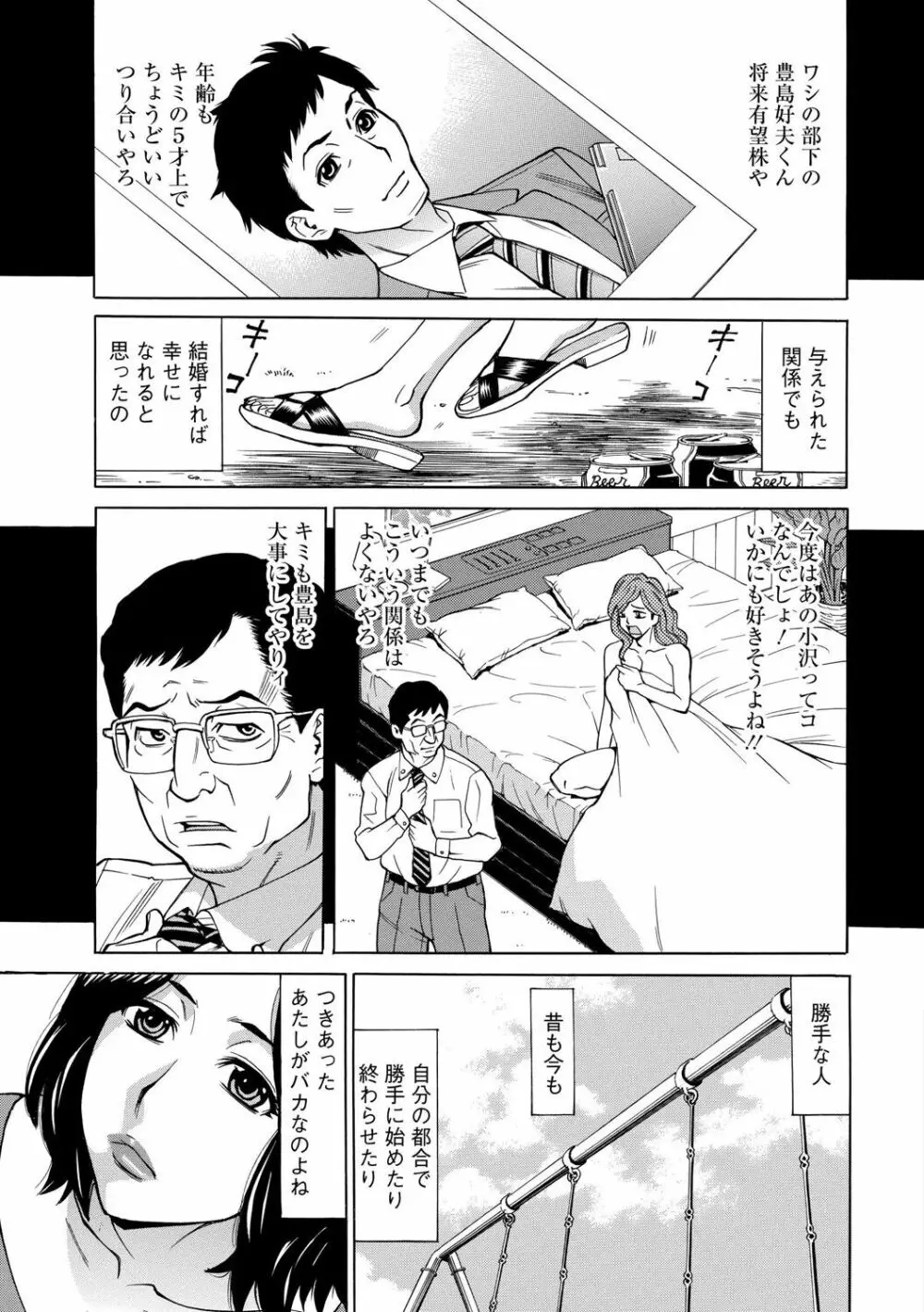 淫肉熟女のナマ搾り。 Page.45