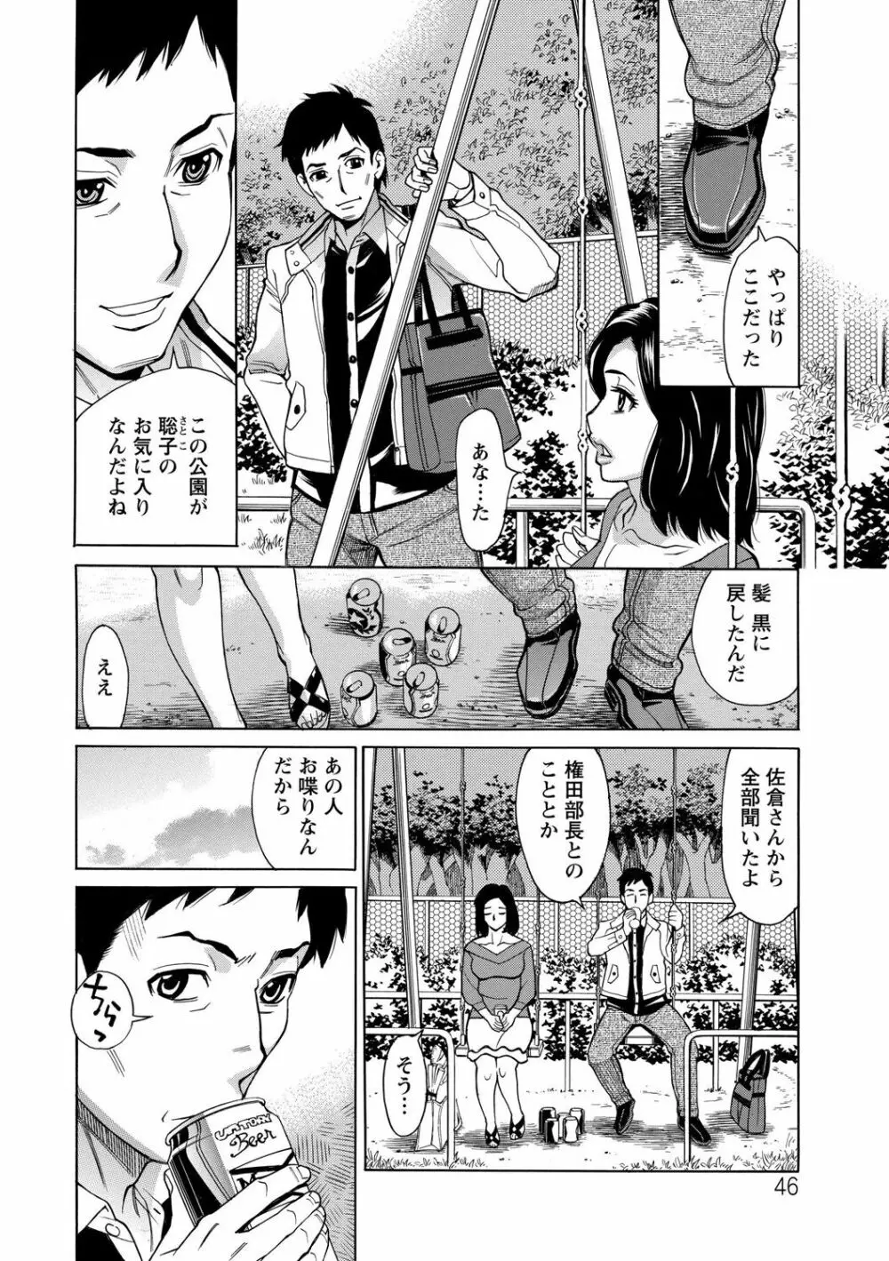 淫肉熟女のナマ搾り。 Page.46