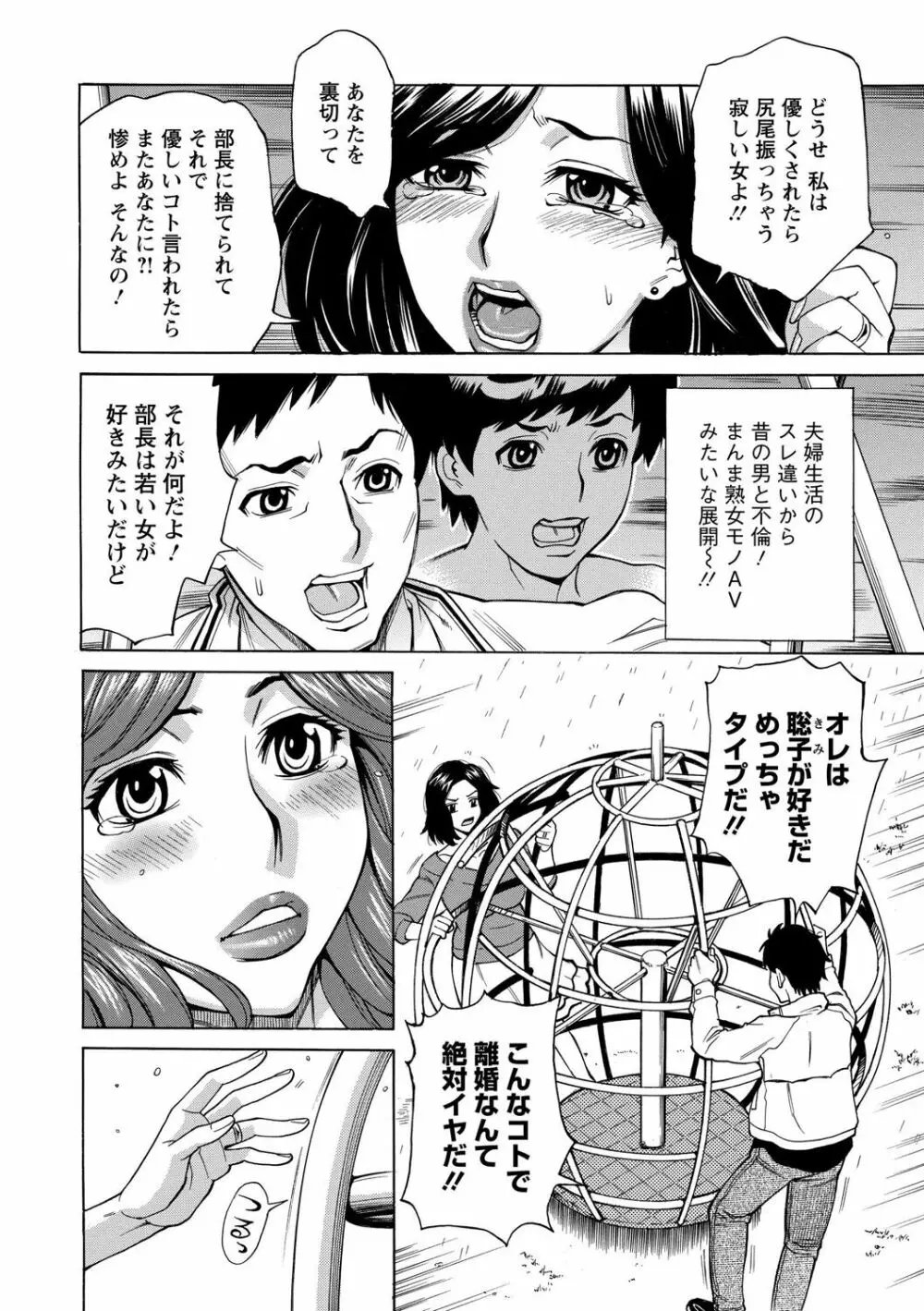 淫肉熟女のナマ搾り。 Page.50