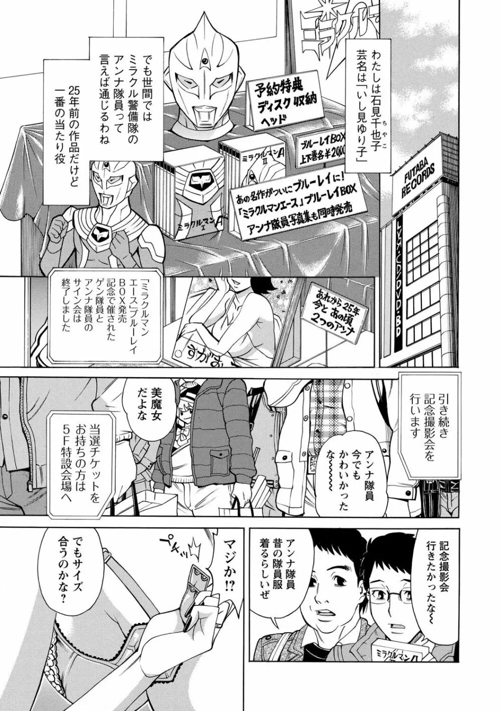 淫肉熟女のナマ搾り。 Page.67