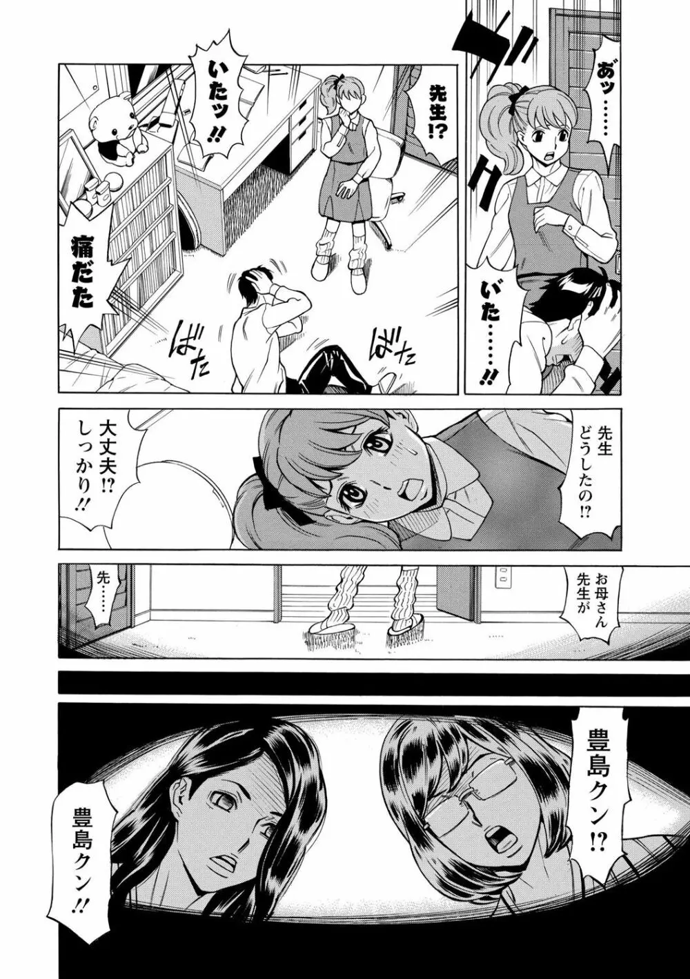 淫肉熟女のナマ搾り。 Page.8