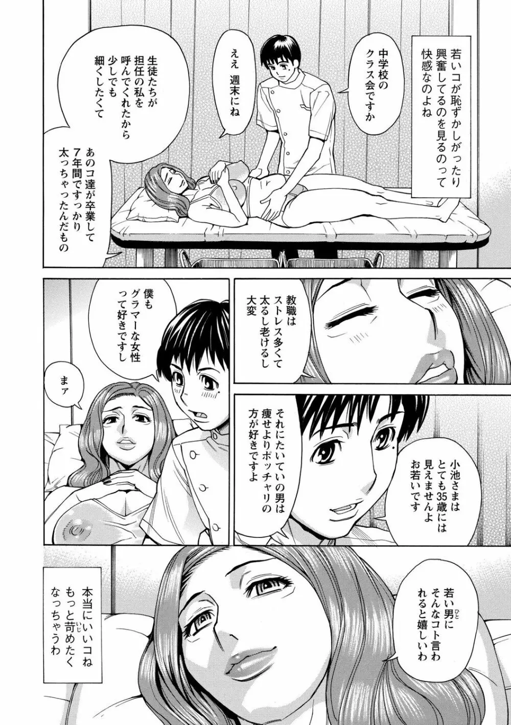 淫肉熟女のナマ搾り。 Page.88