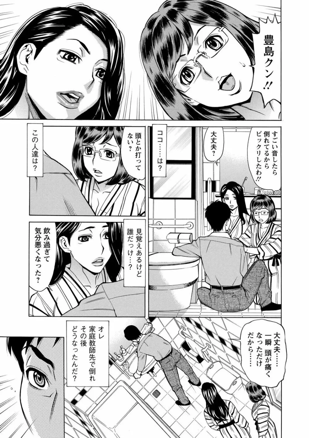 淫肉熟女のナマ搾り。 Page.9