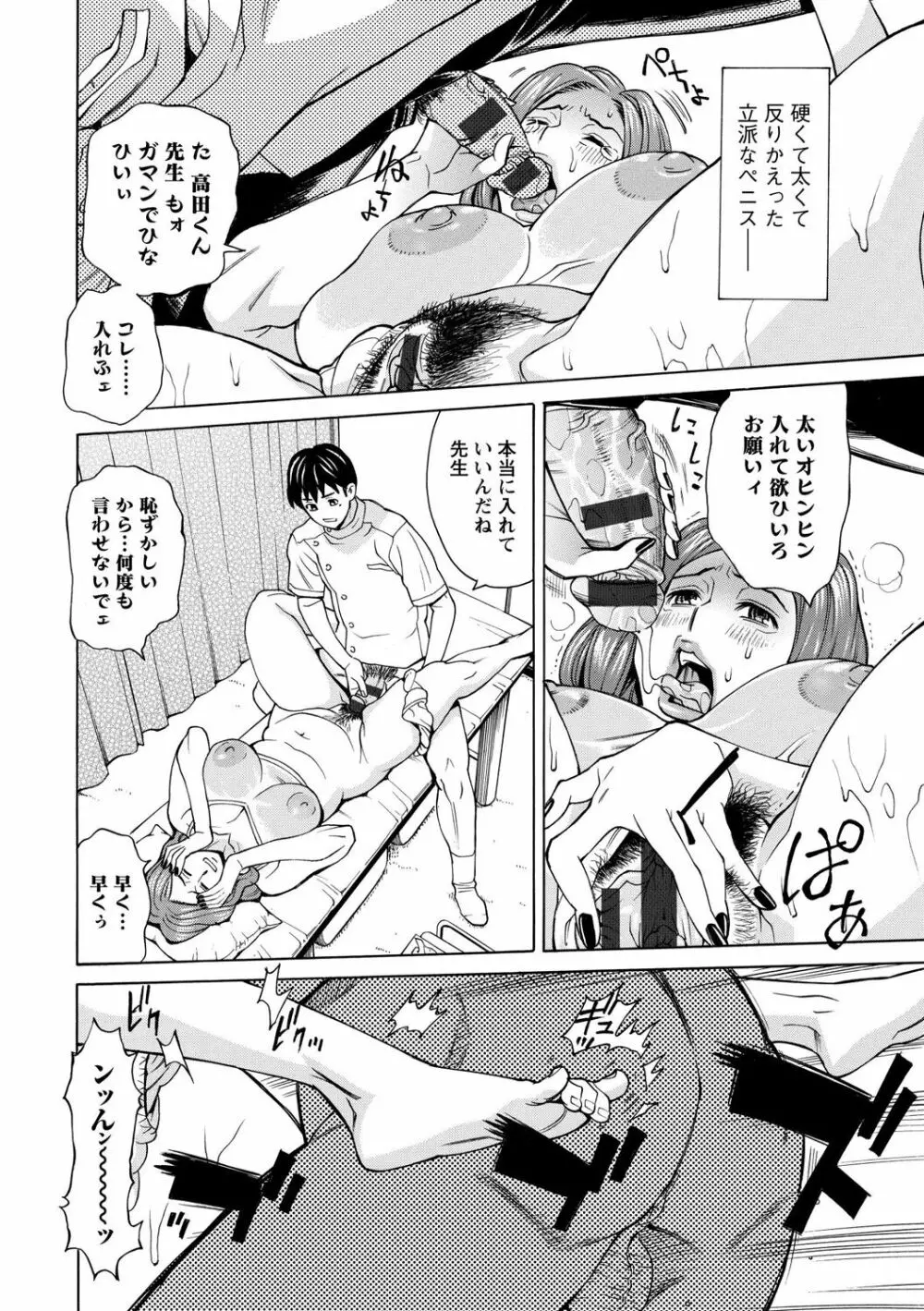 淫肉熟女のナマ搾り。 Page.98