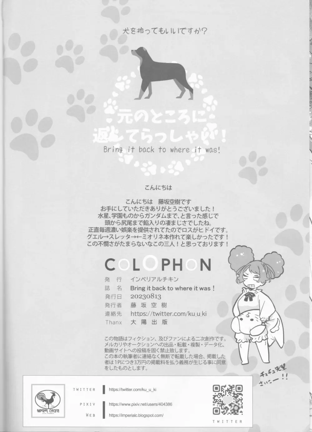 犬を拾ってもいいですか Page.21