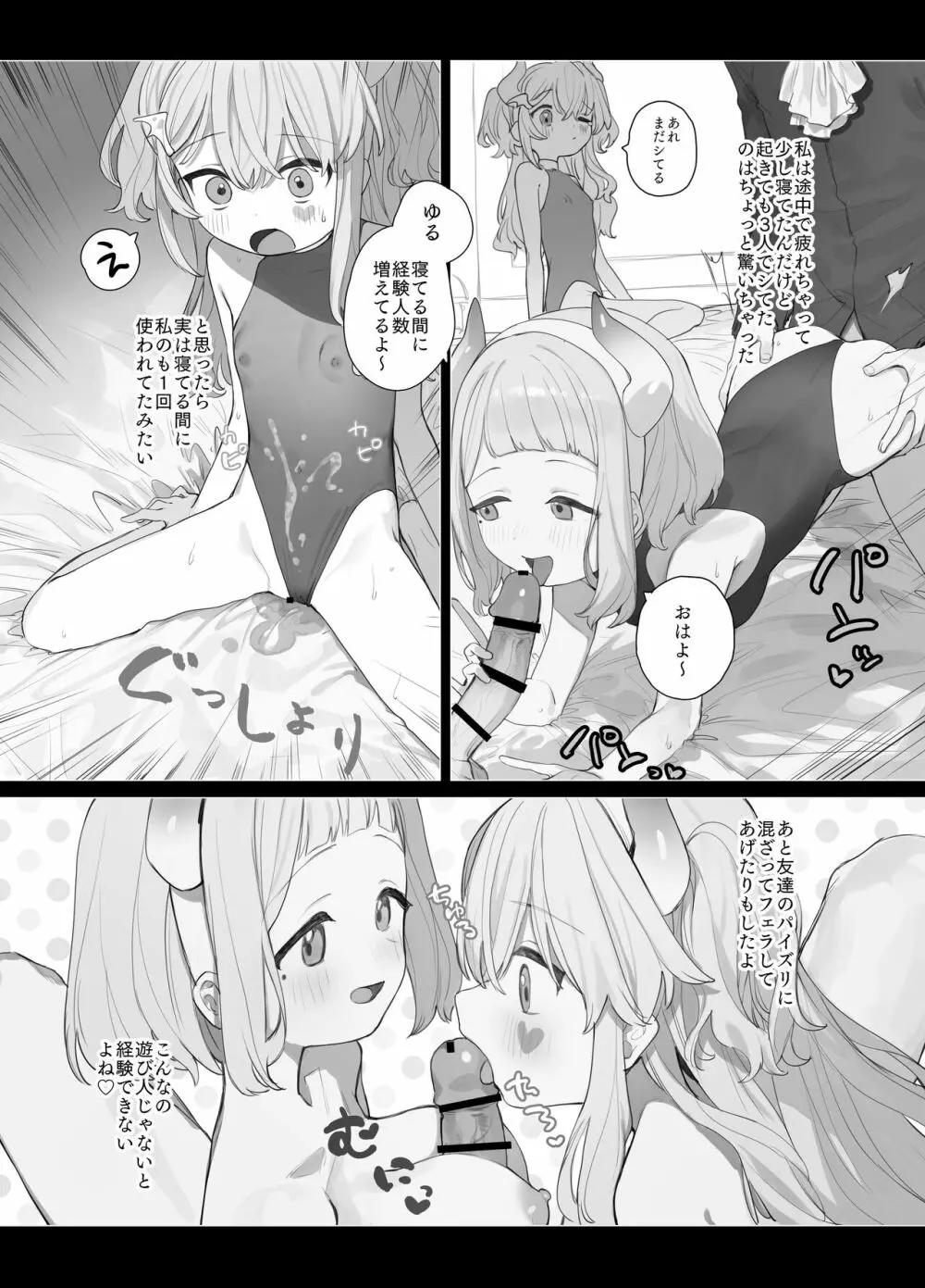 ゆるい子NTR報告【ハロウィン編】 Page.13