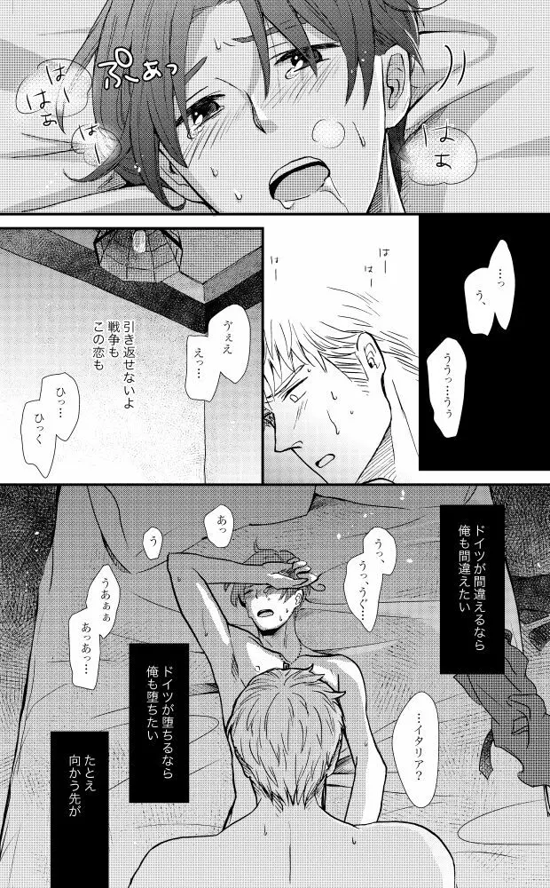 【独伊WEB再録】「Ballet Mecanique」 Page.26