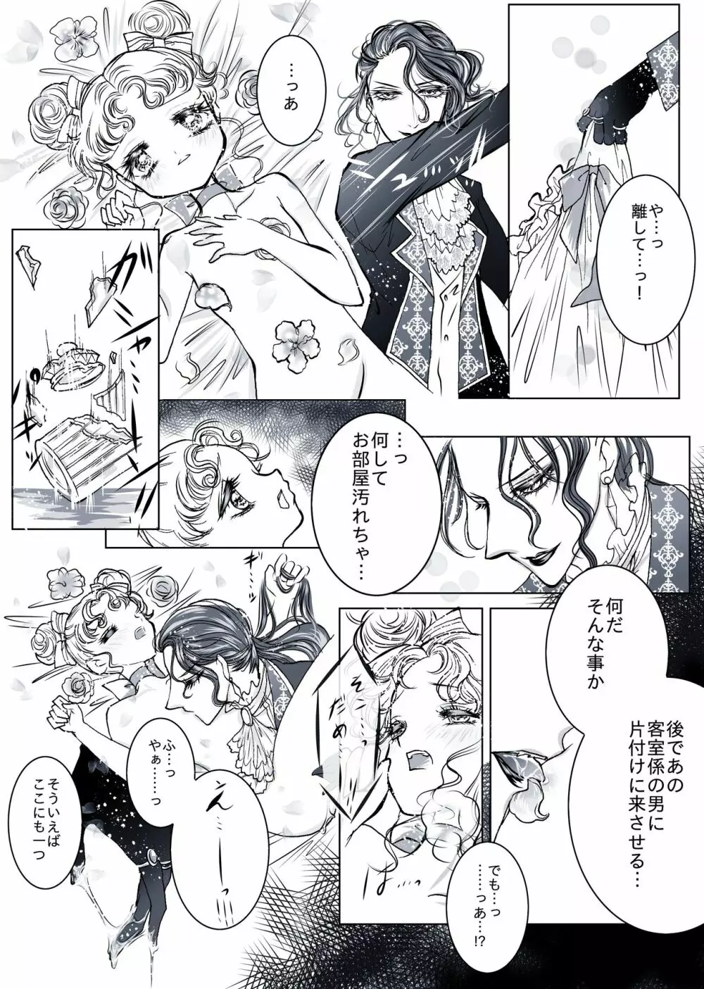 【百合・R18】豪華客船編【創作】 Page.13