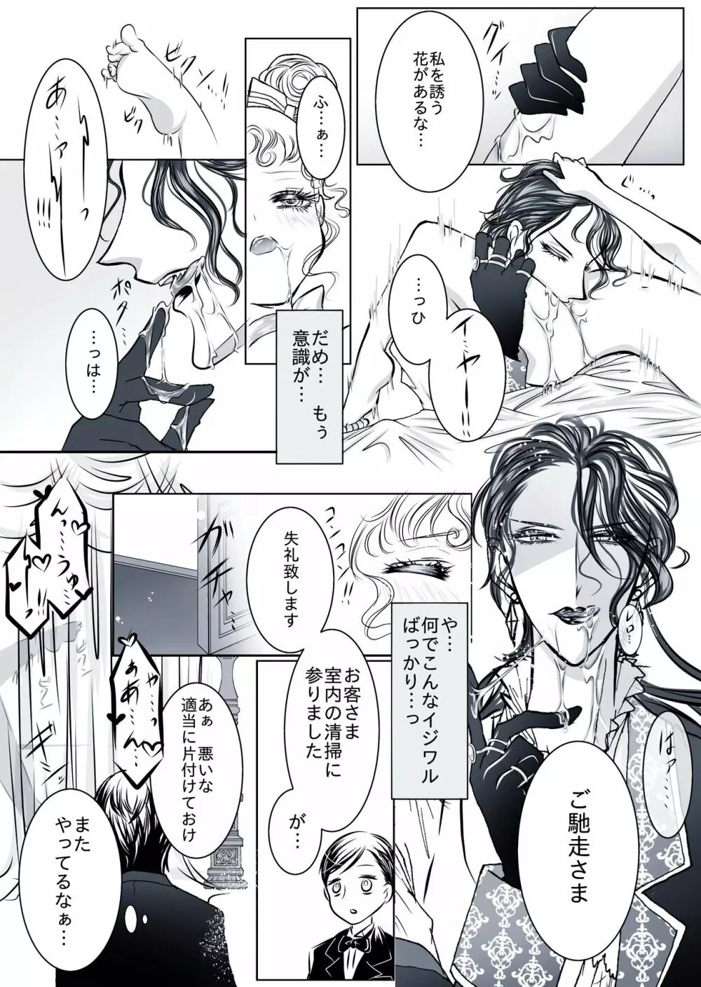 【百合・R18】豪華客船編【創作】 Page.14