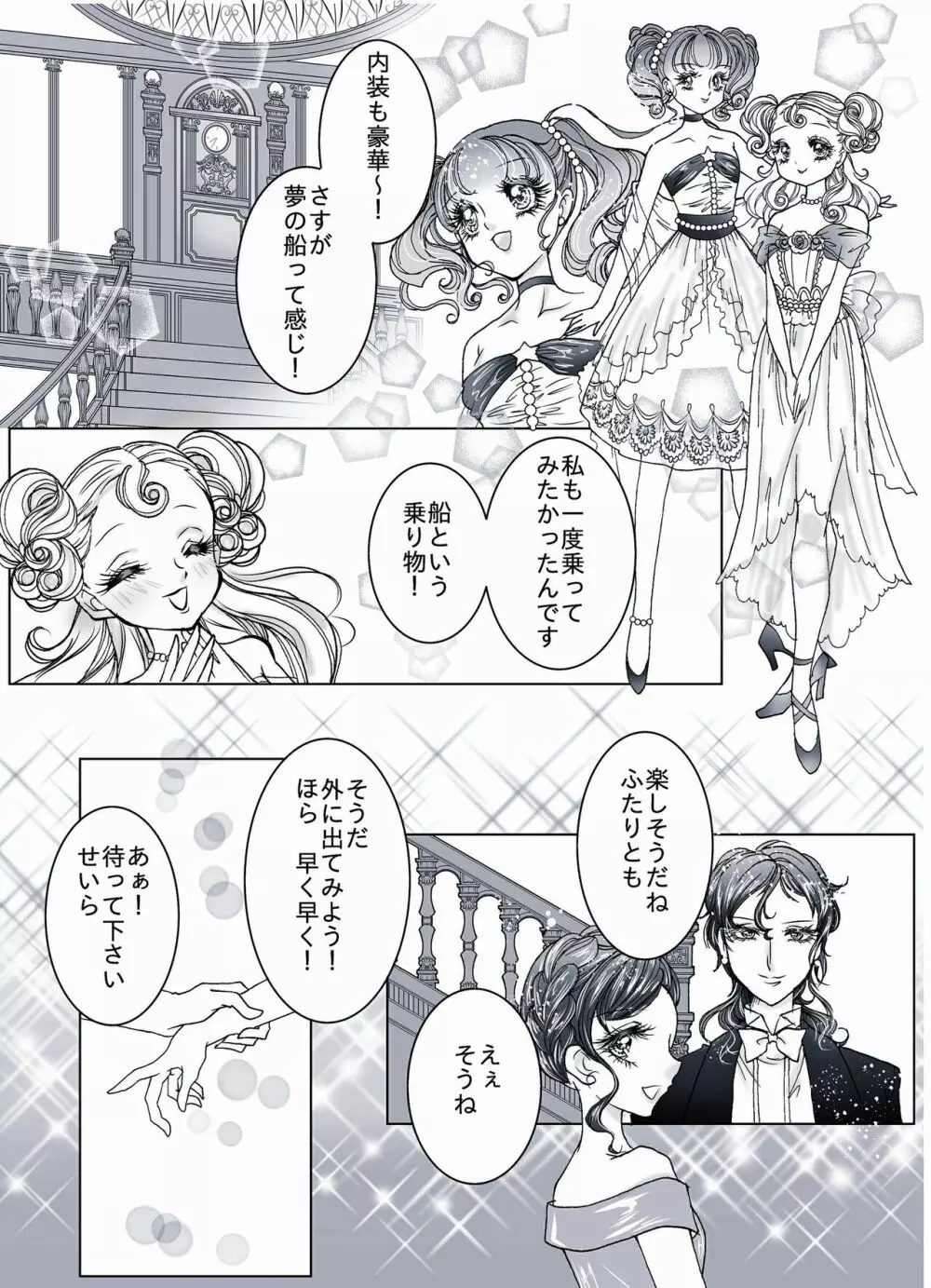 【百合・R18】豪華客船編【創作】 Page.6