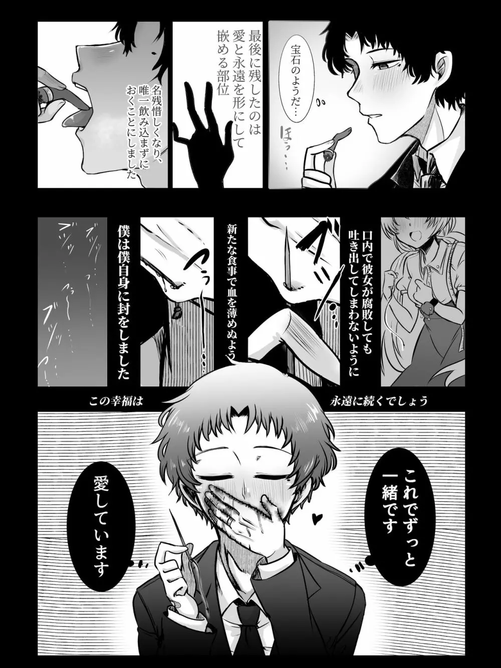 【Web再録】食らった男、食われた女【創作漫画】 Page.10