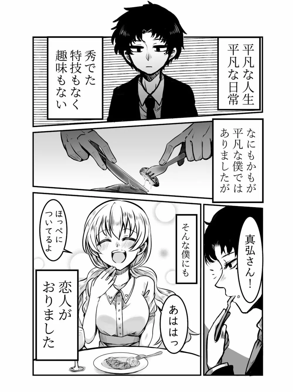 【Web再録】食らった男、食われた女【創作漫画】 Page.3