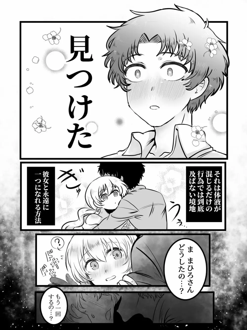 【Web再録】食らった男、食われた女【創作漫画】 Page.7