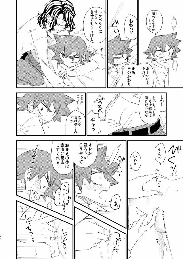 君の好きなとこ Page.12