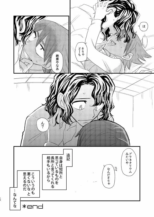 君の好きなとこ Page.16