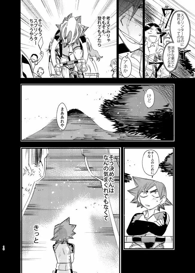 げんしのかがやき Page.18