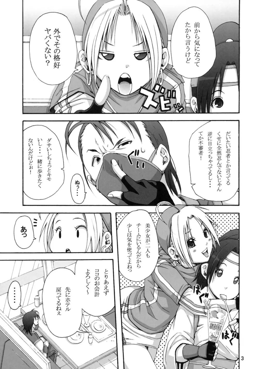 タダシイニンジュツノツカイカタ Page.2