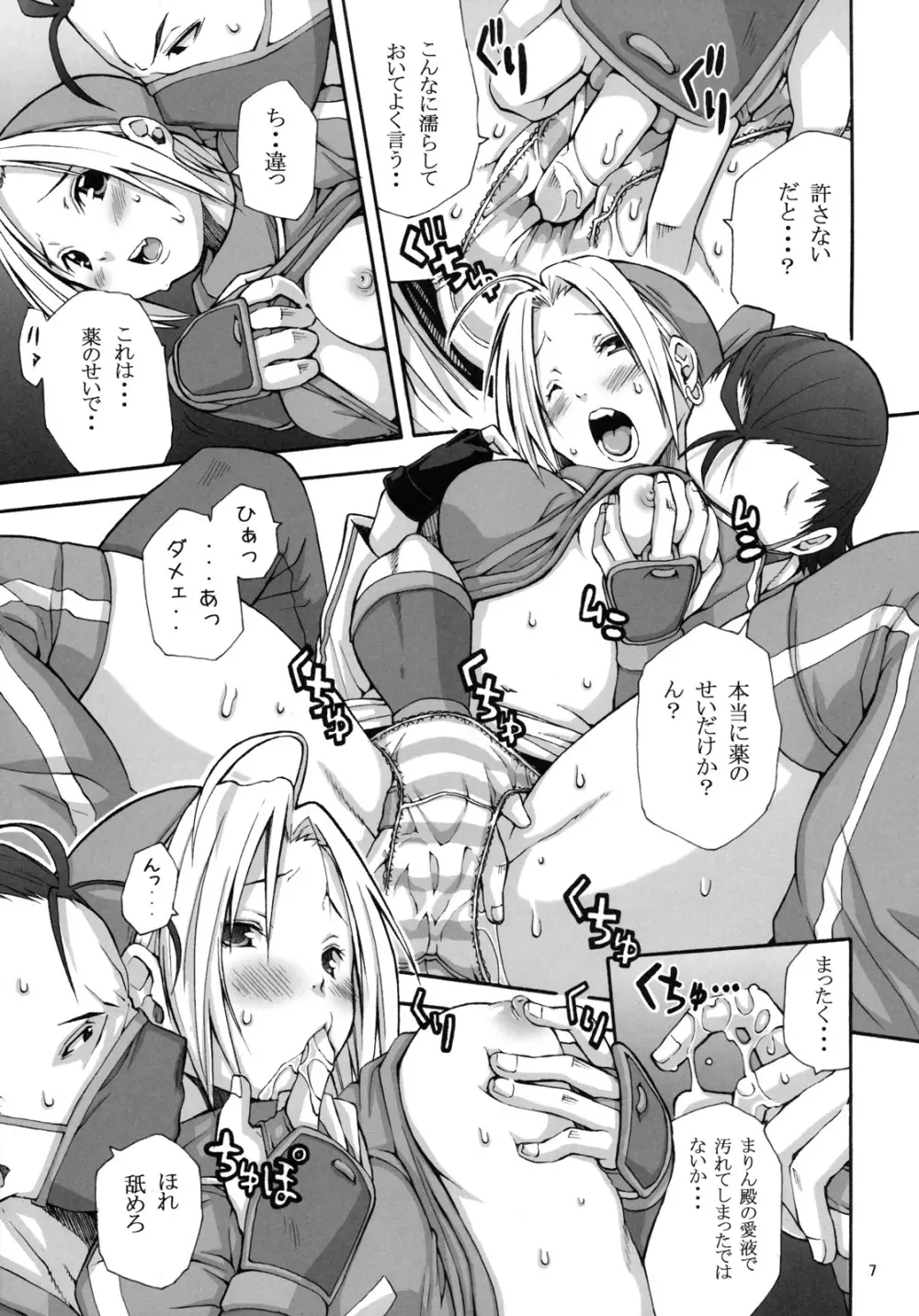 タダシイニンジュツノツカイカタ Page.6