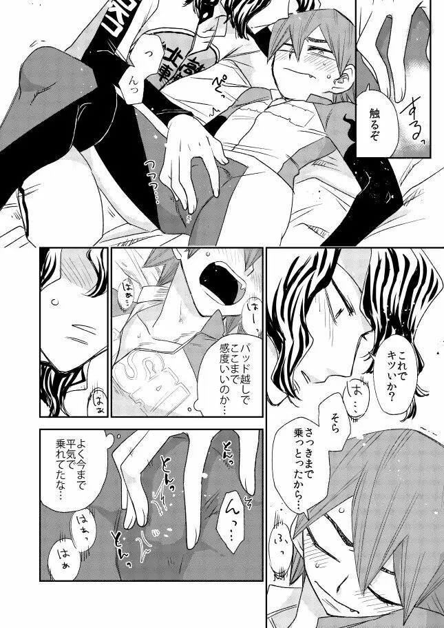 嗚呼魅惑のエスパーマン Page.14