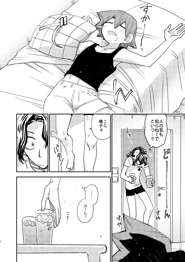なるこれぃぷしぃ! Page.8