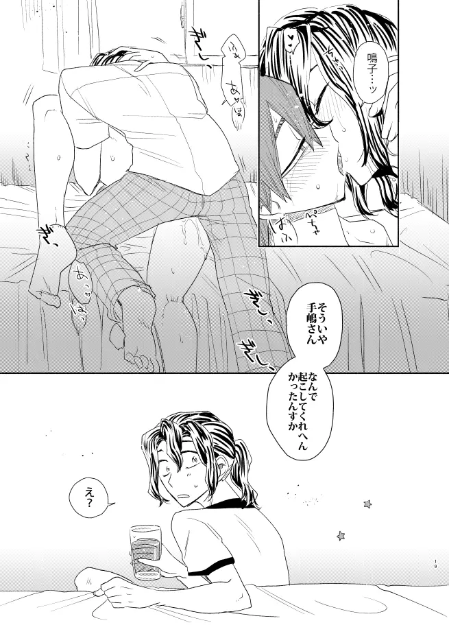 手は口ほどに Page.18