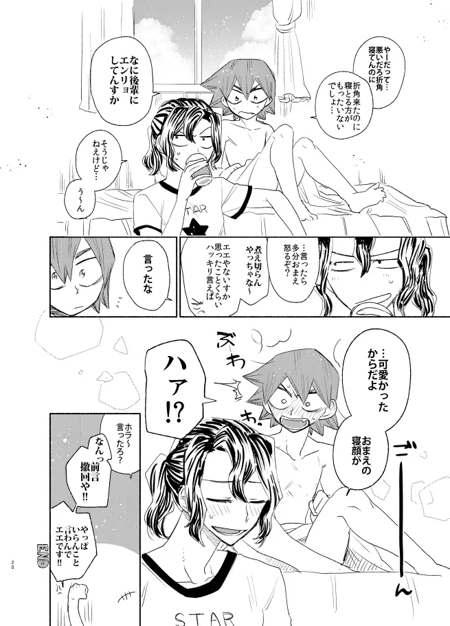 手は口ほどに Page.19