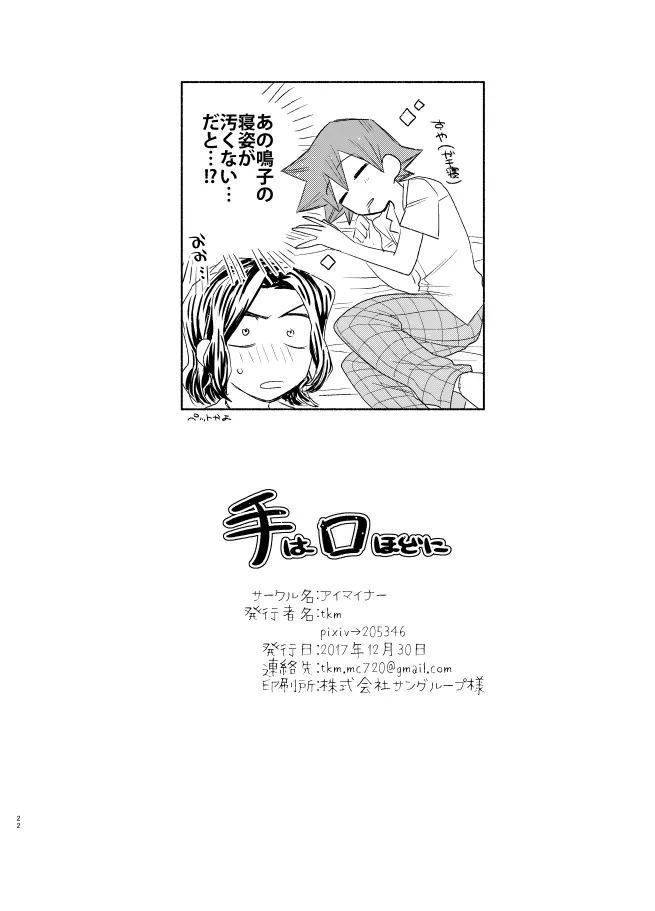 手は口ほどに Page.20