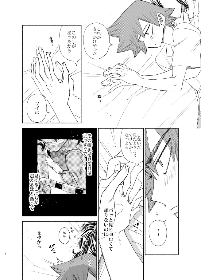 手は口ほどに Page.5