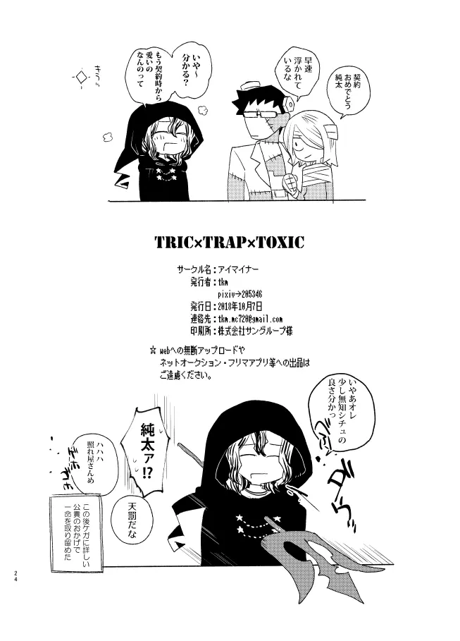 TRICK×TRAP×TOXIC Page.22